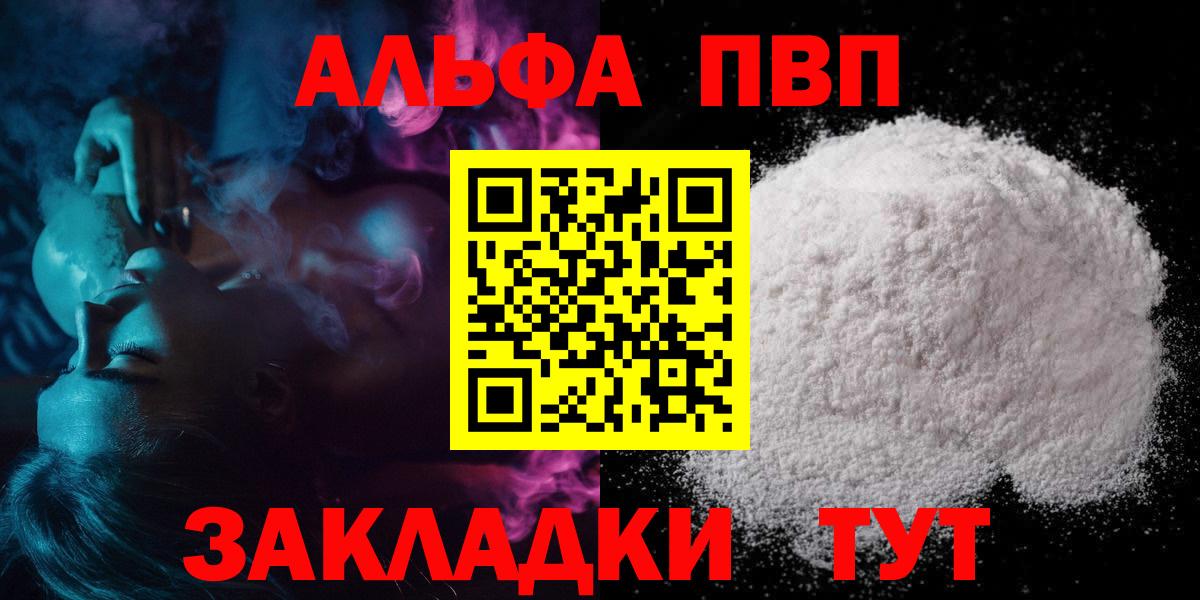 Alfa_PVP крисы CK  A-PVP кристаллы  А ПВП  Вход с VPN  Георгиевск 
