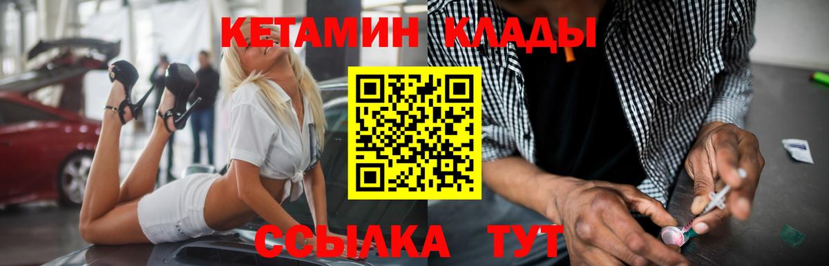Кетамин ketamine Георгиевск