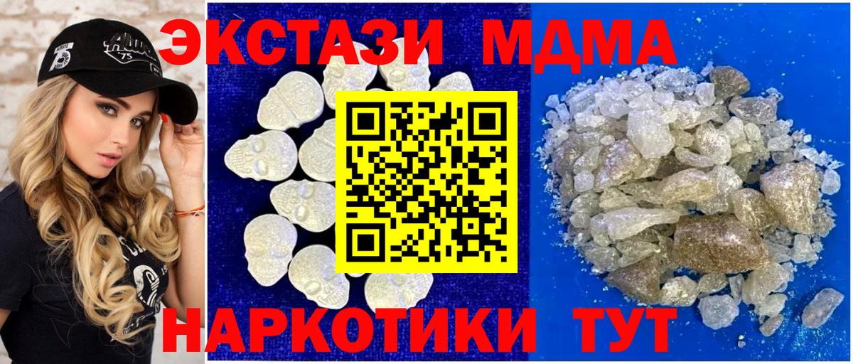 МДМА crystal  MDMA Molly  Вход с VPN  Георгиевск 