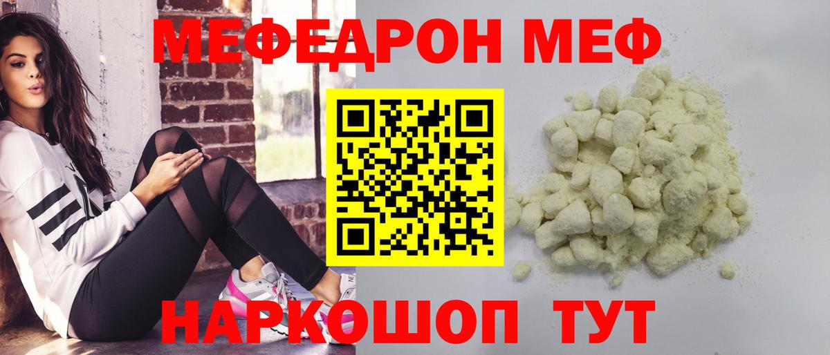 Мефедрон мяу мяу  Вход с VPN  МЕФ  Меф mephedrone  Георгиевск 
