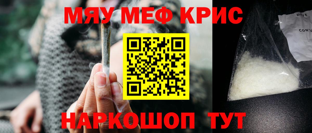 Мефедрон кристаллы Георгиевск