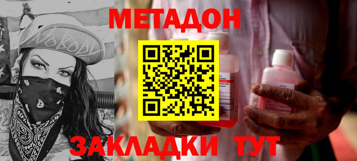 МЕТАДОН methadone Георгиевск