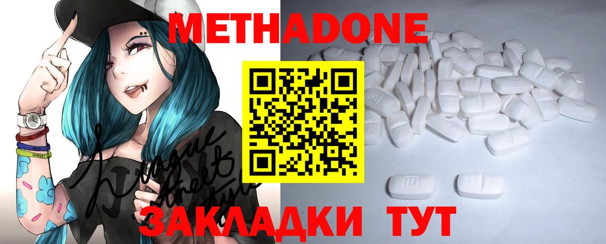 Метадон кристалл  МЕТАДОН VHQ  Георгиевск  Вход с VPN 